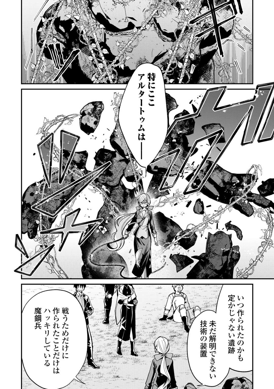 The Case of the Lizard Egg Given as Severance Pay Actually Being a Dragon Chapter 12 12ページ