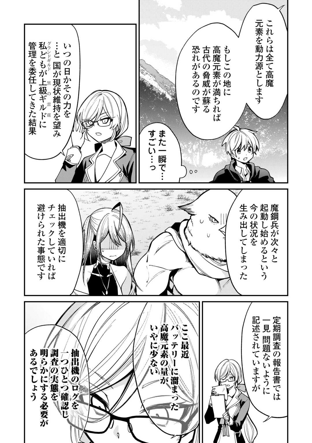 The Case of the Lizard Egg Given as Severance Pay Actually Being a Dragon Chapter 12 13ページ