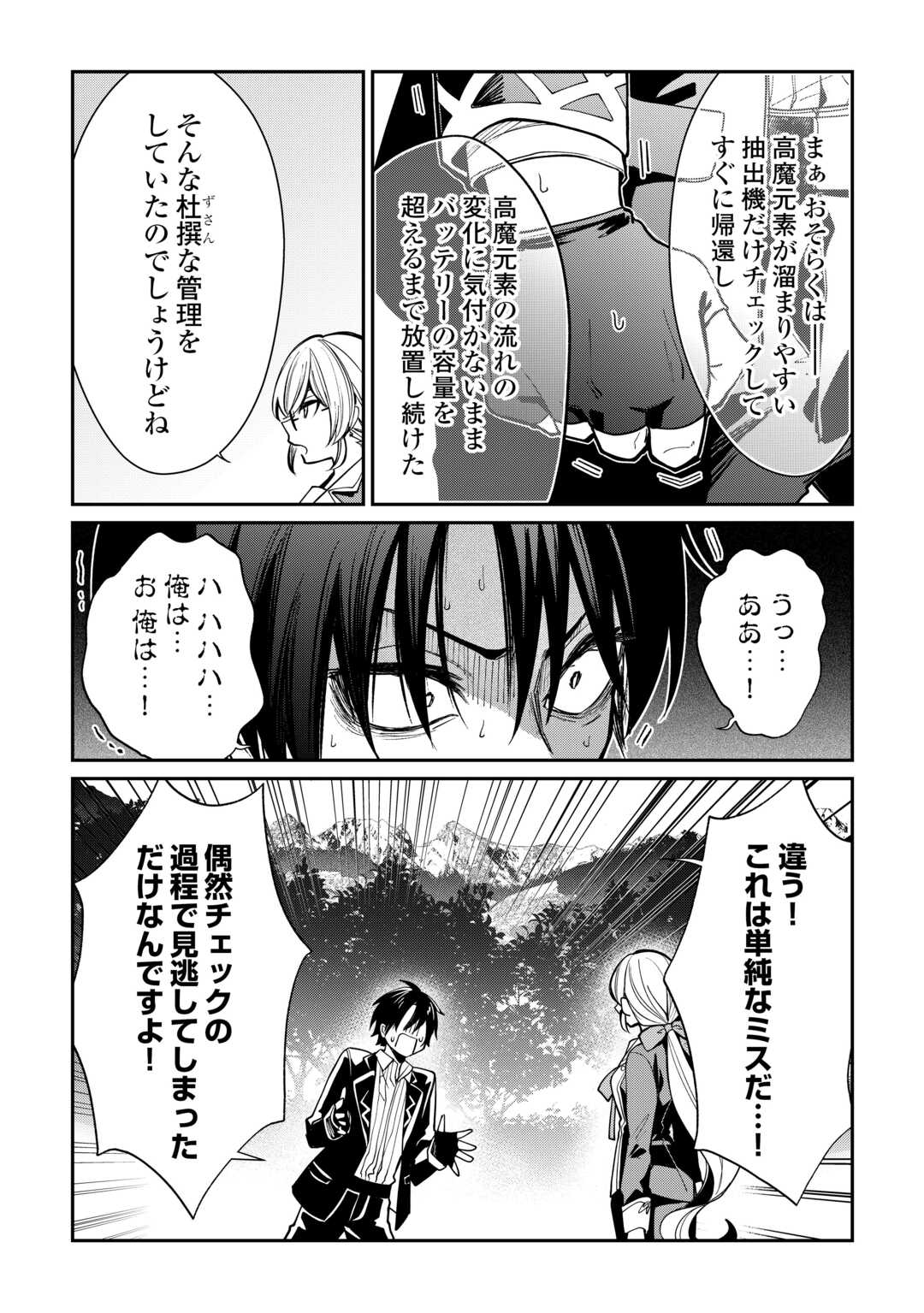The Case of the Lizard Egg Given as Severance Pay Actually Being a Dragon Chapter 12 14ページ