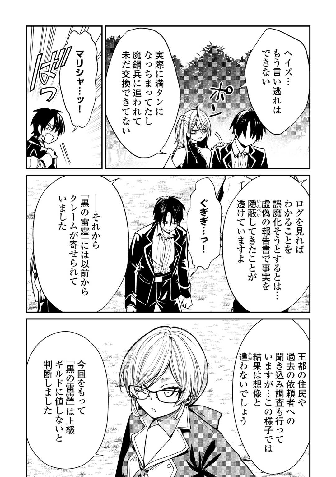 The Case of the Lizard Egg Given as Severance Pay Actually Being a Dragon Chapter 12 15ページ