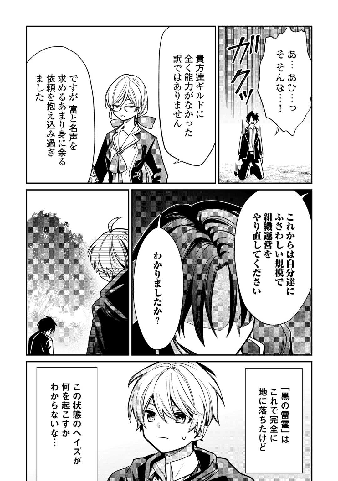 The Case of the Lizard Egg Given as Severance Pay Actually Being a Dragon Chapter 12 16ページ
