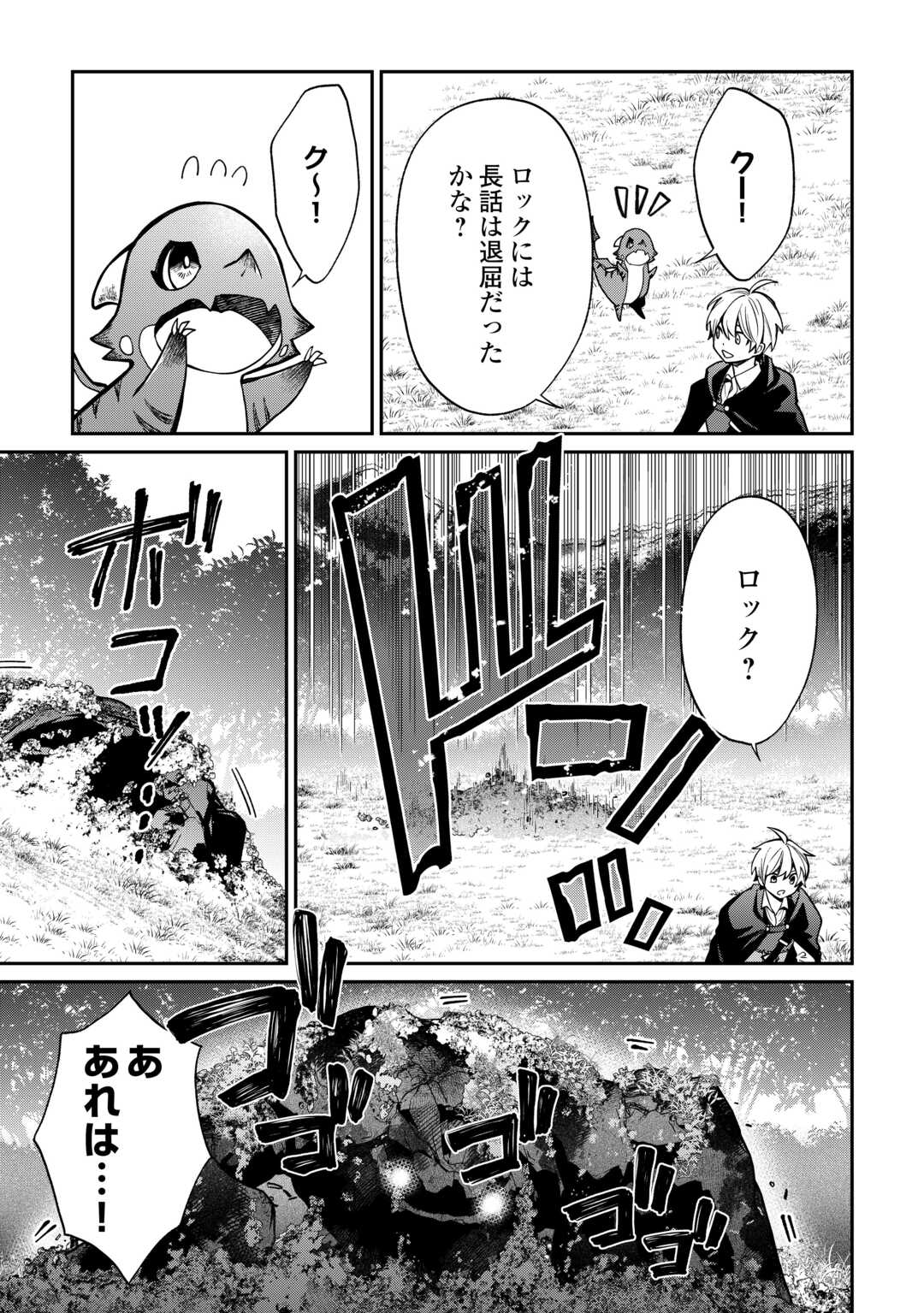The Case of the Lizard Egg Given as Severance Pay Actually Being a Dragon Chapter 12 17ページ