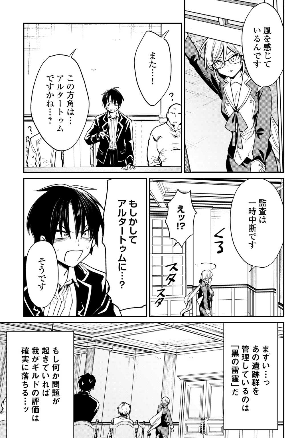 The Case of the Lizard Egg Given as Severance Pay Actually Being a Dragon Chapter 12 3ページ