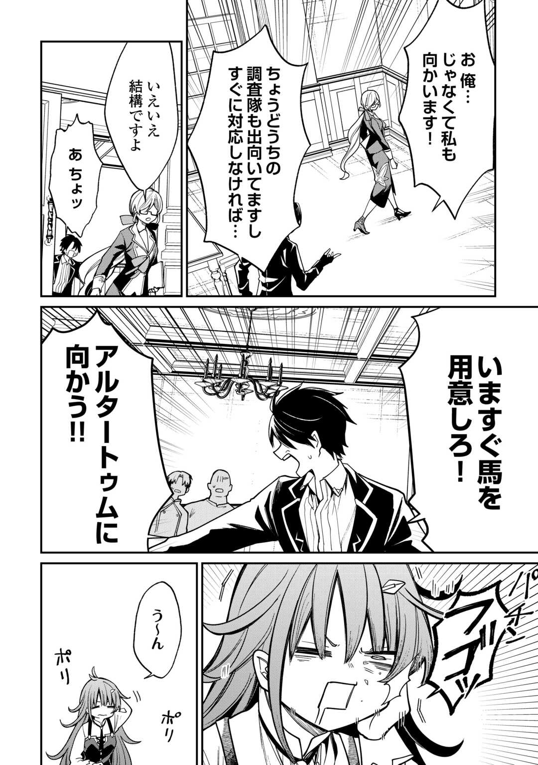 The Case of the Lizard Egg Given as Severance Pay Actually Being a Dragon Chapter 12 4ページ