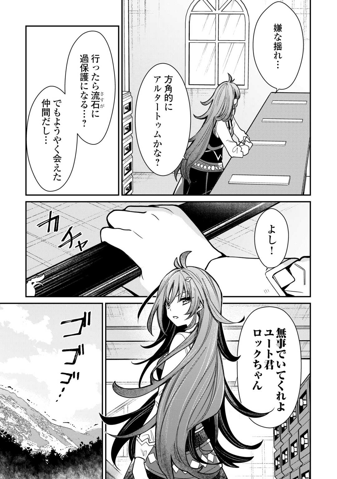 The Case of the Lizard Egg Given as Severance Pay Actually Being a Dragon Chapter 12 5ページ