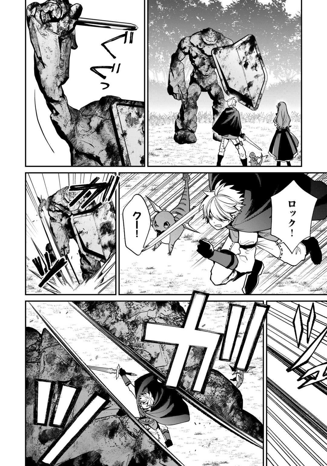 The Case of the Lizard Egg Given as Severance Pay Actually Being a Dragon Chapter 12 6ページ