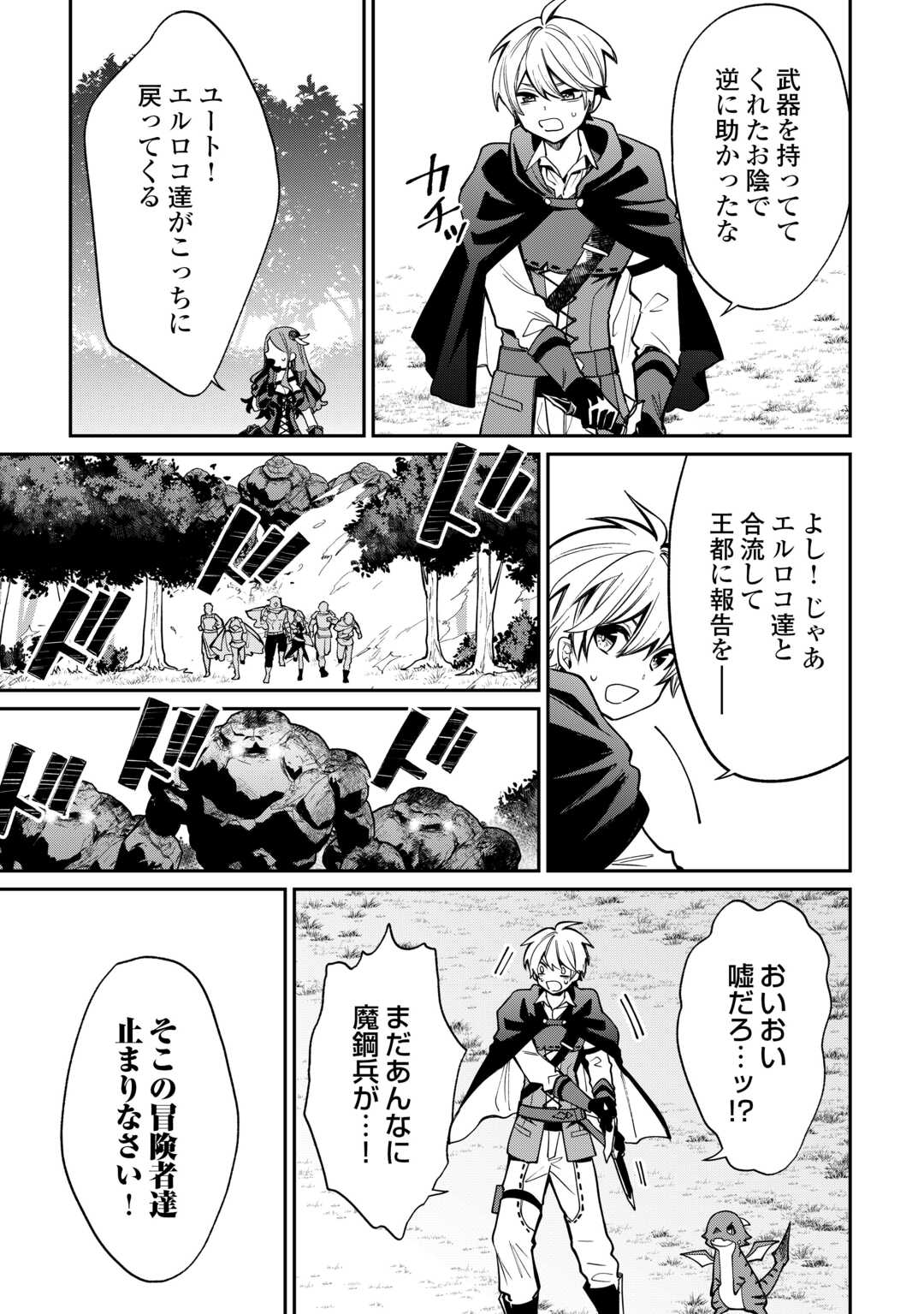 The Case of the Lizard Egg Given as Severance Pay Actually Being a Dragon Chapter 12 7ページ