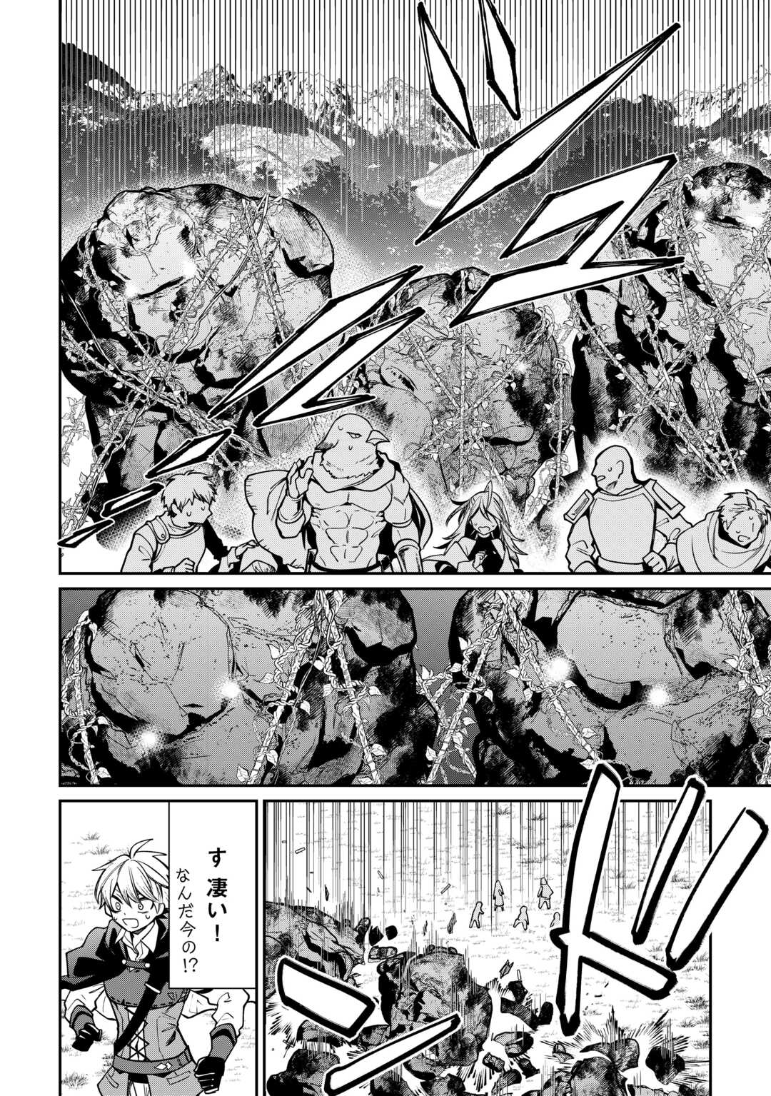 The Case of the Lizard Egg Given as Severance Pay Actually Being a Dragon Chapter 12 8ページ