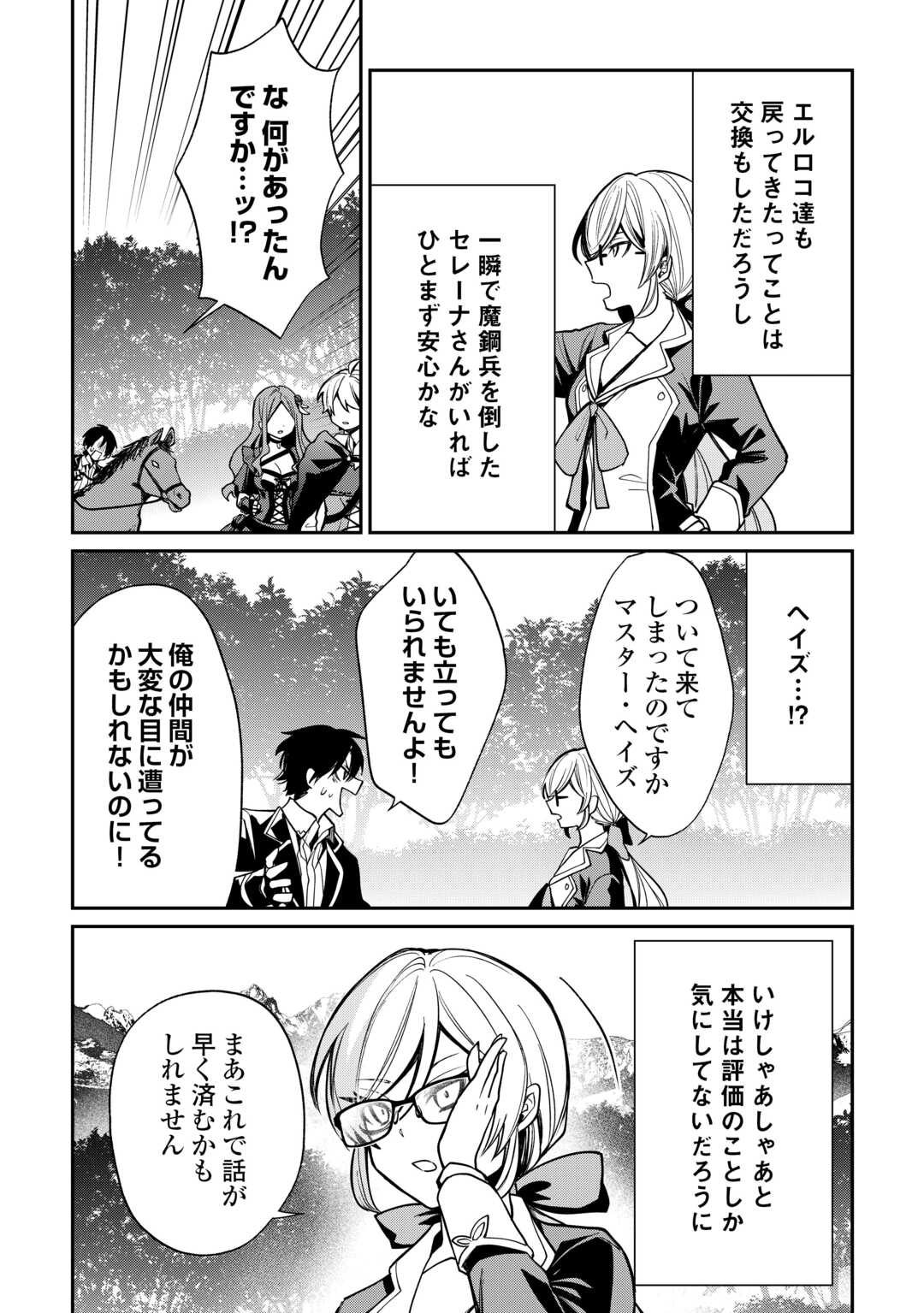 The Case of the Lizard Egg Given as Severance Pay Actually Being a Dragon Chapter 12 10ページ