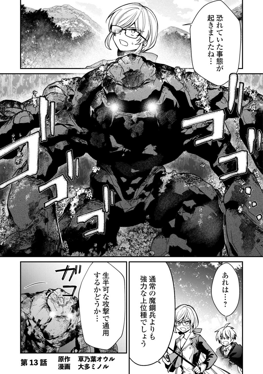 The Case of the Lizard Egg Given as Severance Pay Actually Being a Dragon Chapter 13 1ページ