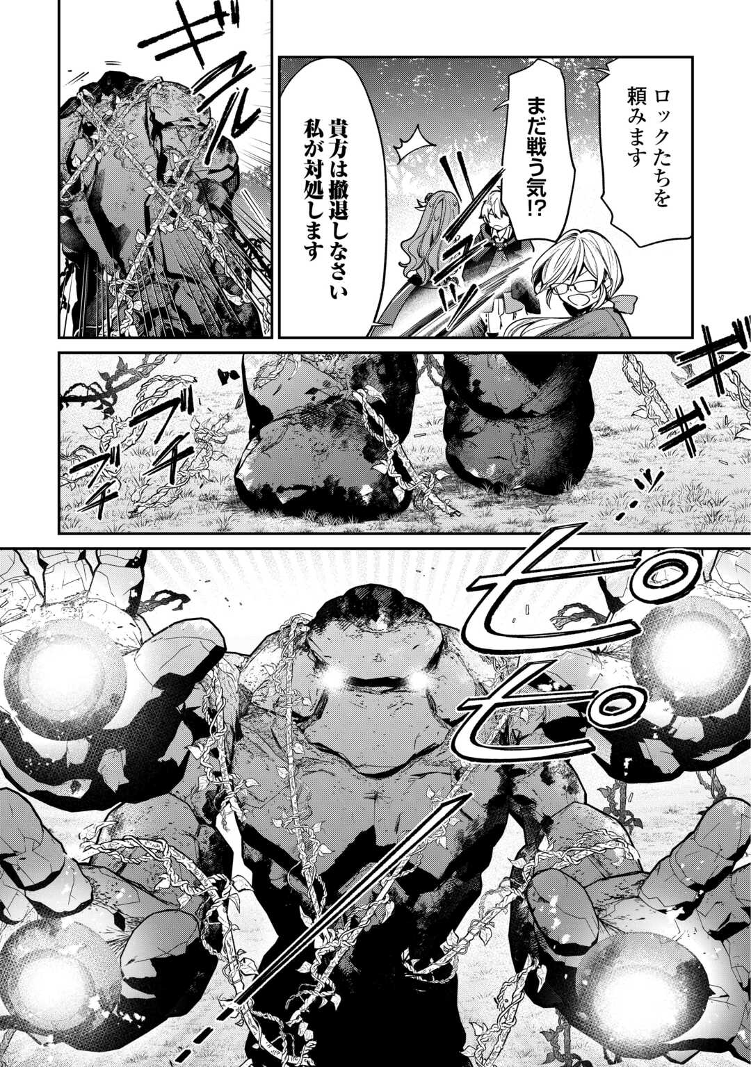 The Case of the Lizard Egg Given as Severance Pay Actually Being a Dragon Chapter 13 11ページ