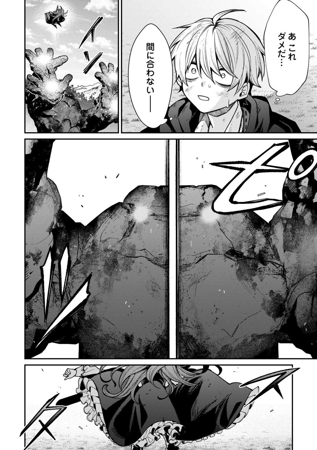 The Case of the Lizard Egg Given as Severance Pay Actually Being a Dragon Chapter 13 12ページ