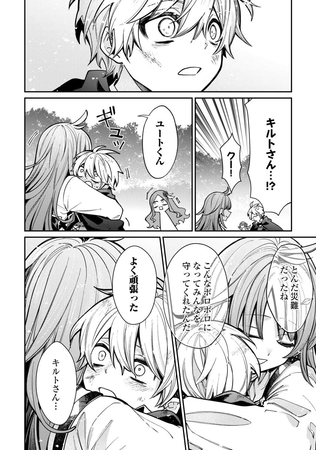 The Case of the Lizard Egg Given as Severance Pay Actually Being a Dragon Chapter 13 14ページ