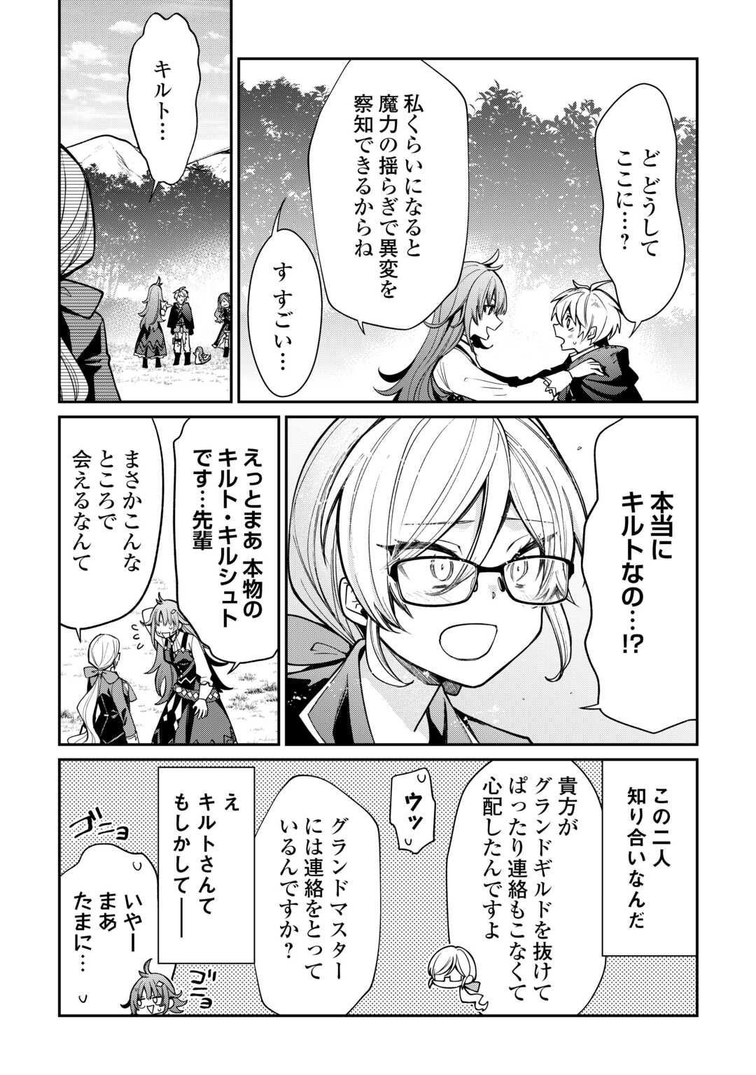 The Case of the Lizard Egg Given as Severance Pay Actually Being a Dragon Chapter 13 15ページ