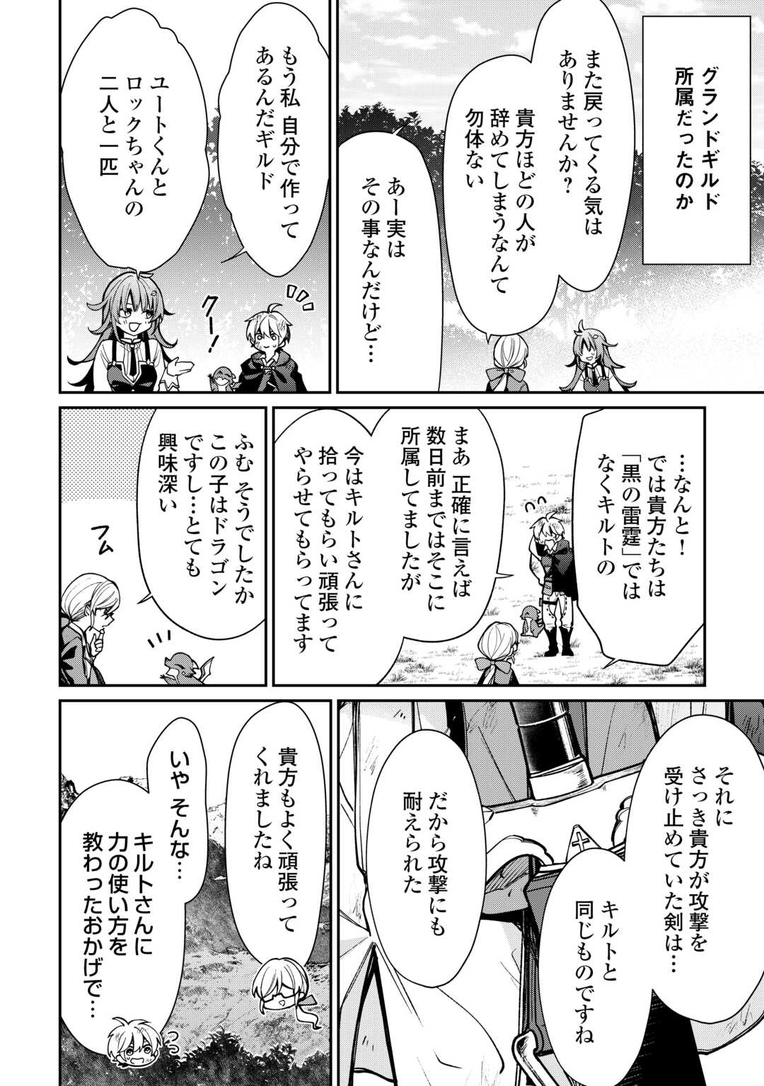 The Case of the Lizard Egg Given as Severance Pay Actually Being a Dragon Chapter 13 16ページ