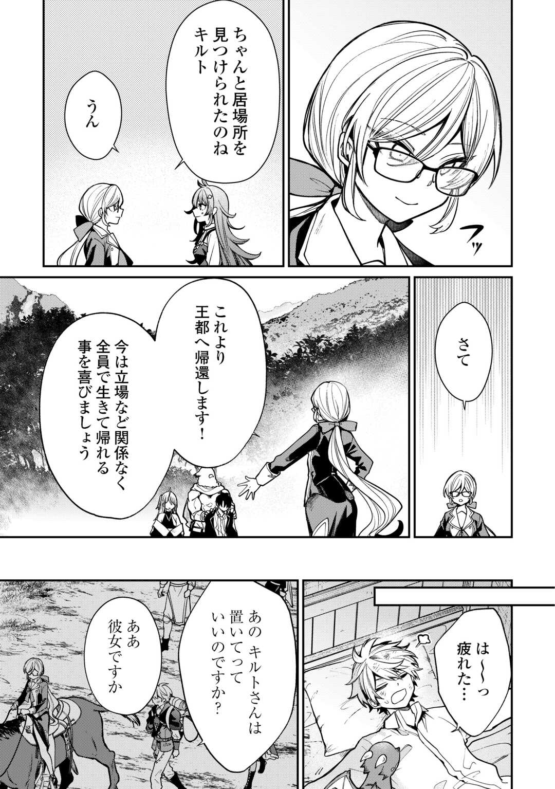 The Case of the Lizard Egg Given as Severance Pay Actually Being a Dragon Chapter 13 17ページ