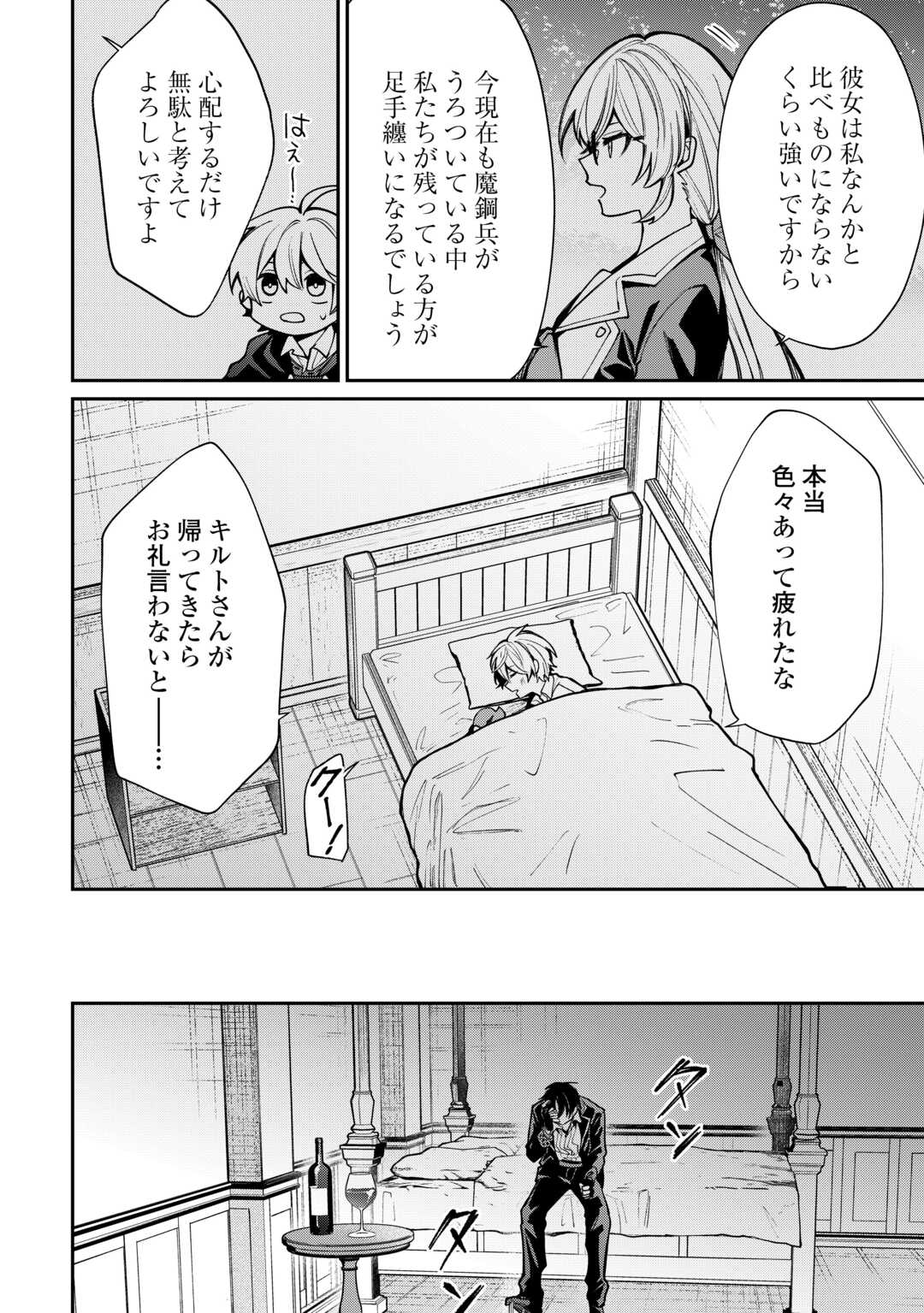 The Case of the Lizard Egg Given as Severance Pay Actually Being a Dragon Chapter 13 18ページ