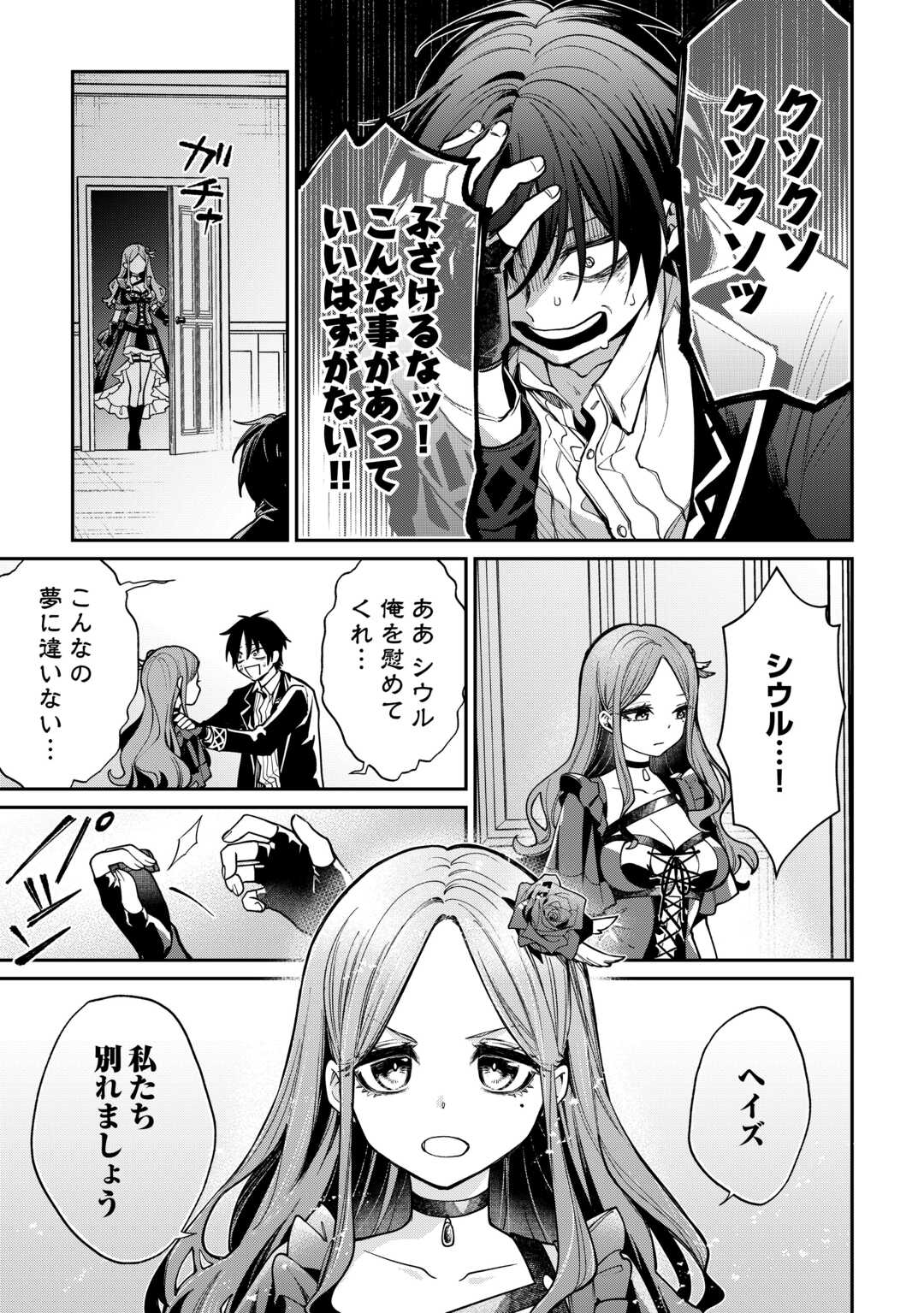 The Case of the Lizard Egg Given as Severance Pay Actually Being a Dragon Chapter 13 19ページ