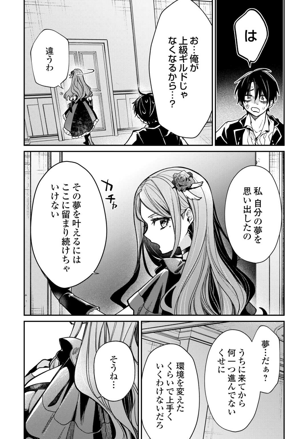 The Case of the Lizard Egg Given as Severance Pay Actually Being a Dragon Chapter 13 20ページ