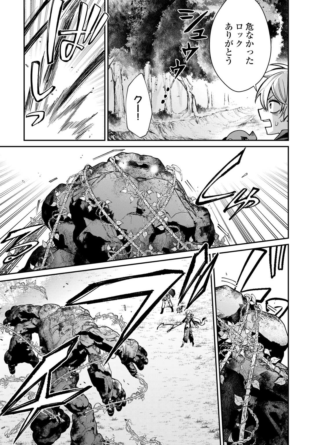 The Case of the Lizard Egg Given as Severance Pay Actually Being a Dragon Chapter 13 3ページ