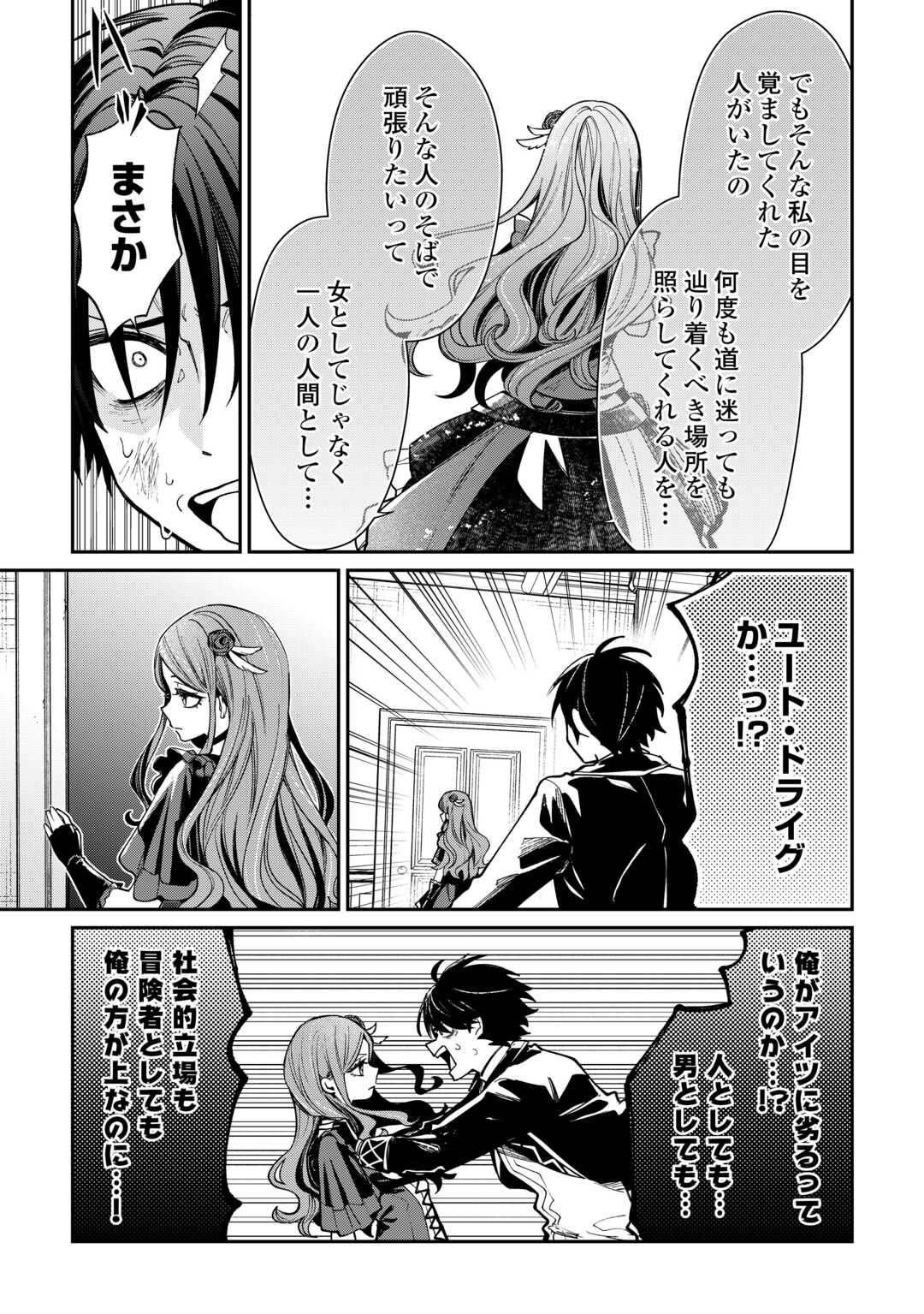 The Case of the Lizard Egg Given as Severance Pay Actually Being a Dragon Chapter 13 21ページ