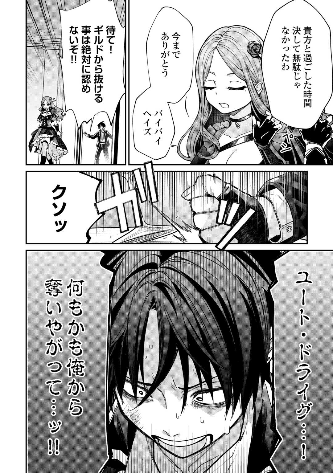 The Case of the Lizard Egg Given as Severance Pay Actually Being a Dragon Chapter 13 22ページ