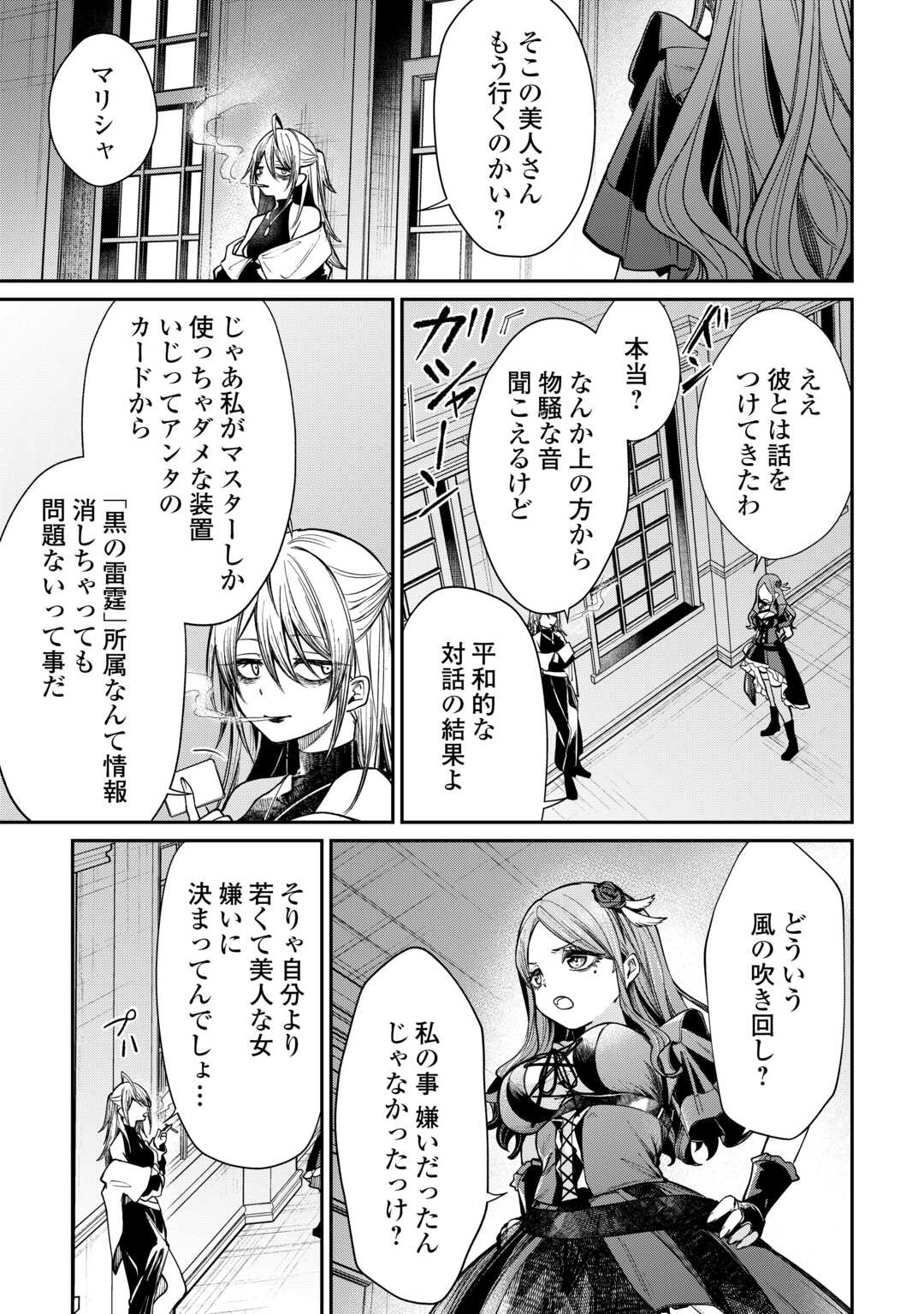 The Case of the Lizard Egg Given as Severance Pay Actually Being a Dragon Chapter 13 23ページ