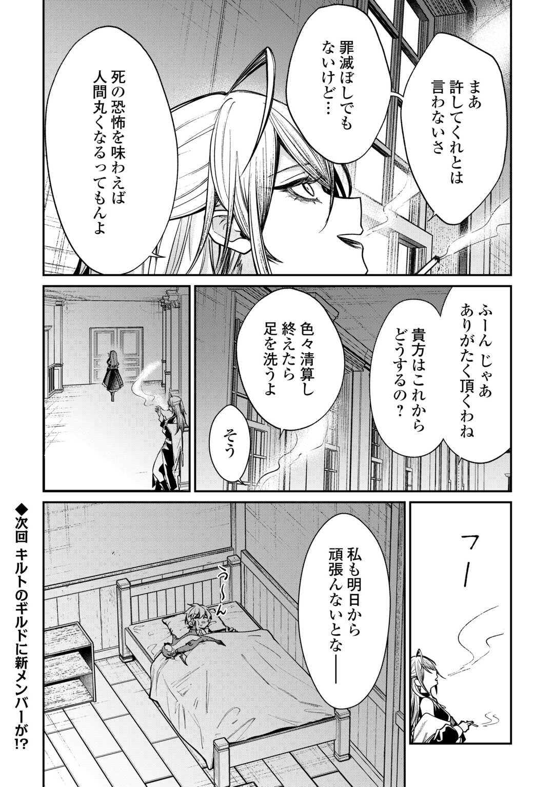 The Case of the Lizard Egg Given as Severance Pay Actually Being a Dragon Chapter 13 24ページ