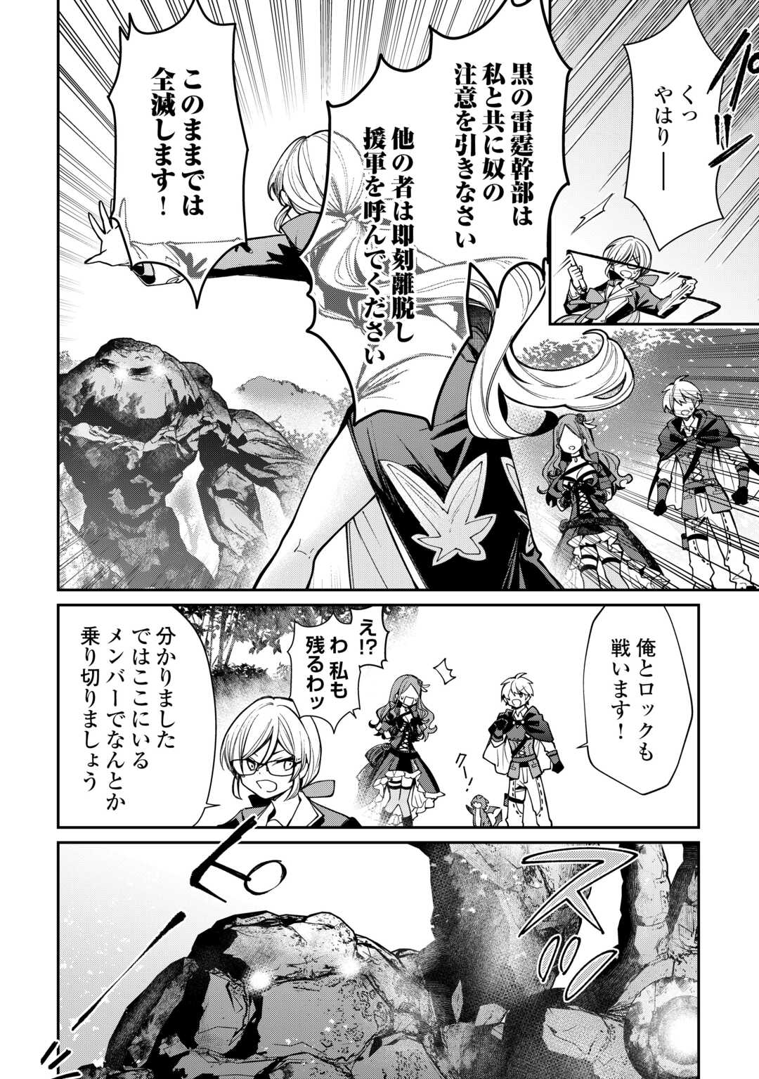The Case of the Lizard Egg Given as Severance Pay Actually Being a Dragon Chapter 13 4ページ