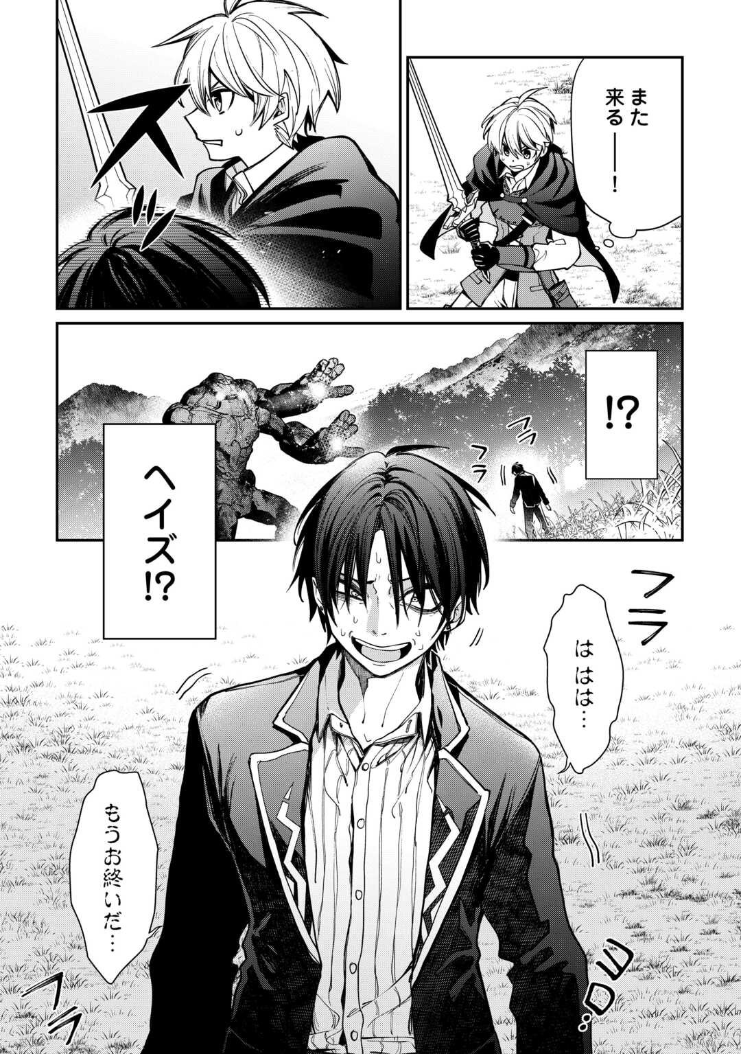 The Case of the Lizard Egg Given as Severance Pay Actually Being a Dragon Chapter 13 5ページ