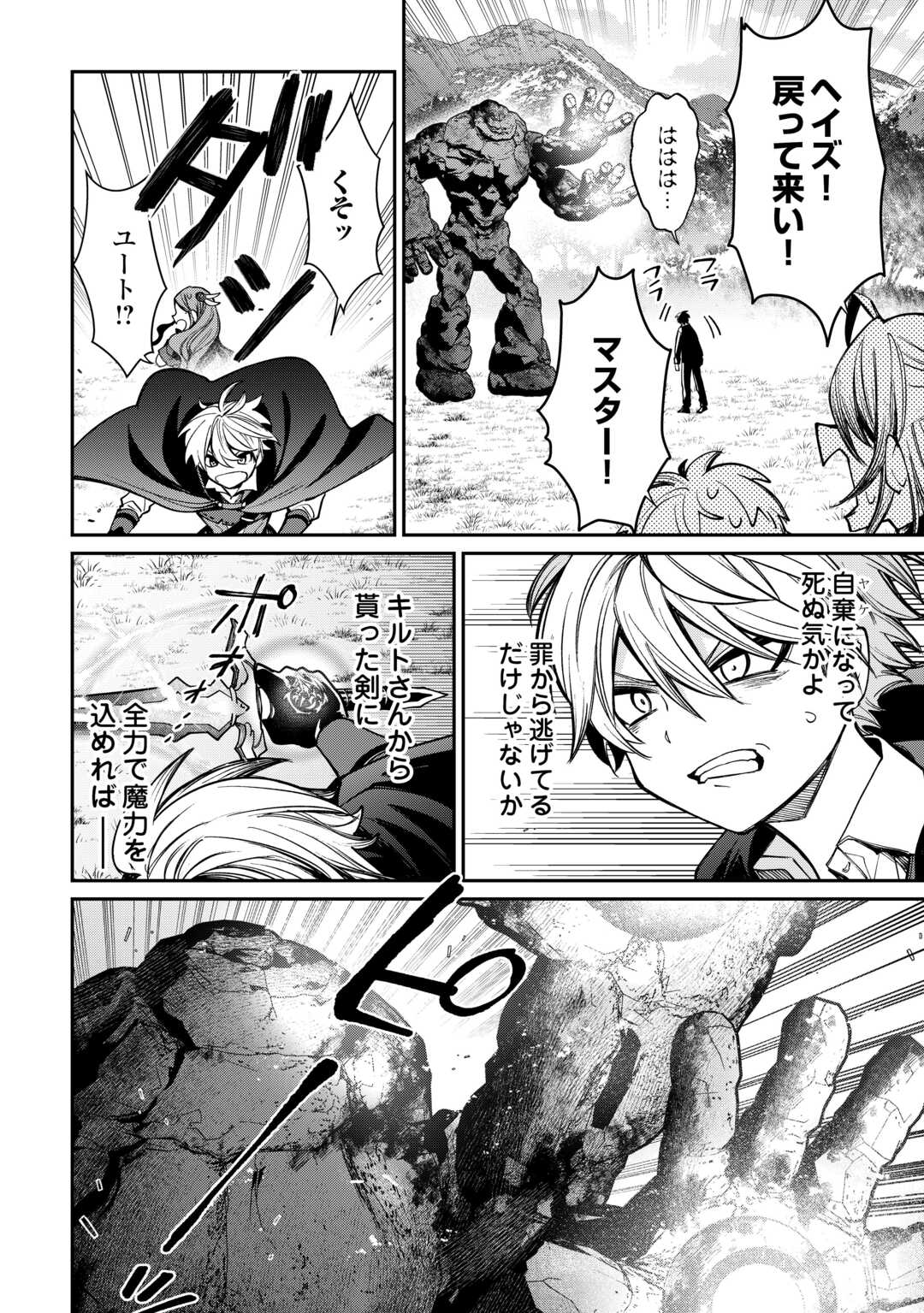 The Case of the Lizard Egg Given as Severance Pay Actually Being a Dragon Chapter 13 6ページ