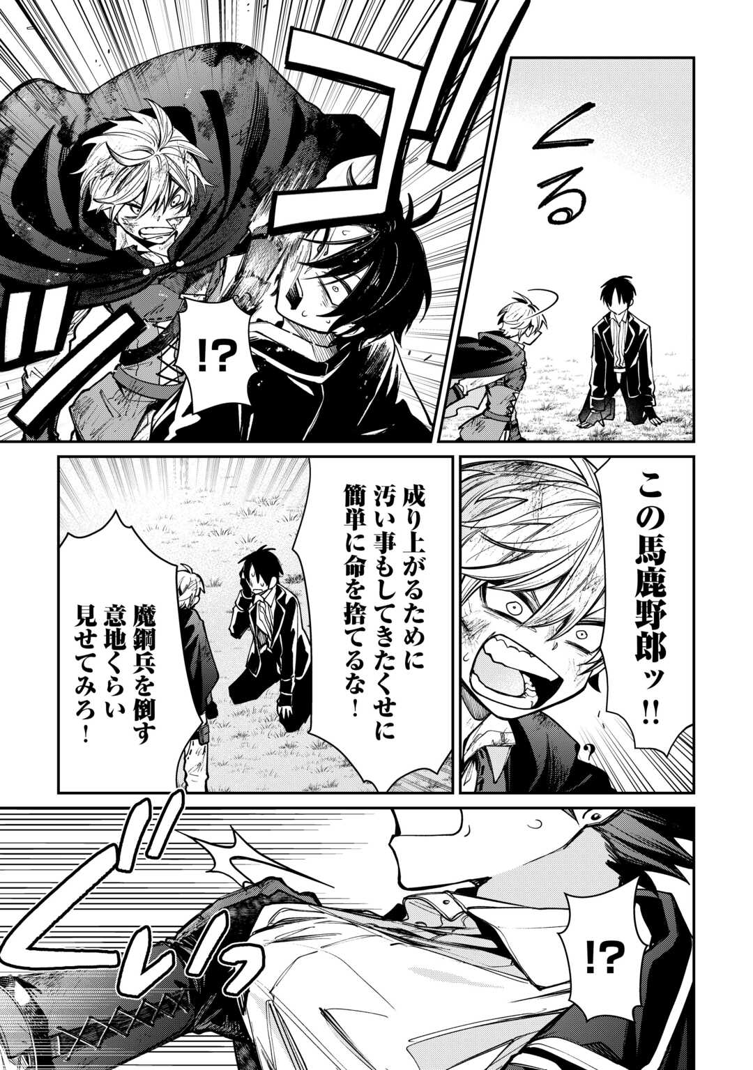 The Case of the Lizard Egg Given as Severance Pay Actually Being a Dragon Chapter 13 9ページ