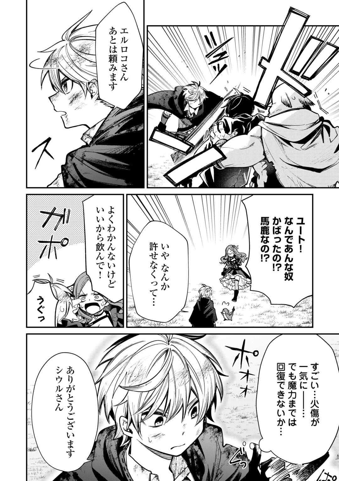 The Case of the Lizard Egg Given as Severance Pay Actually Being a Dragon Chapter 13 10ページ
