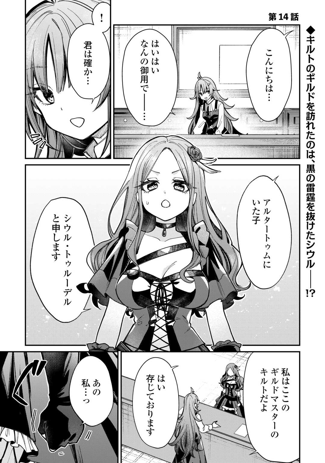 The Case of the Lizard Egg Given as Severance Pay Actually Being a Dragon Chapter 14 1ページ