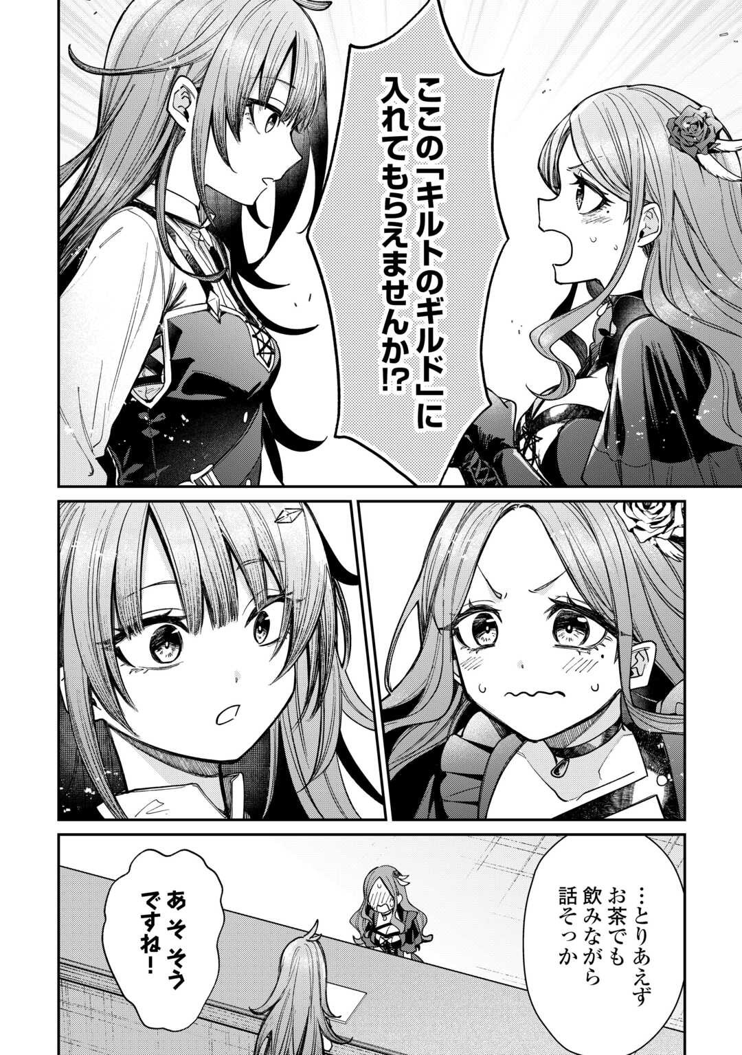 The Case of the Lizard Egg Given as Severance Pay Actually Being a Dragon Chapter 14 2ページ