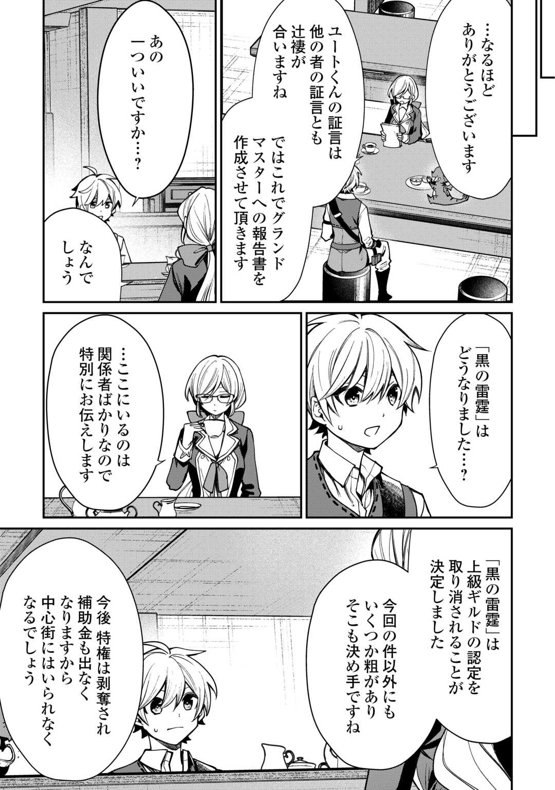 The Case of the Lizard Egg Given as Severance Pay Actually Being a Dragon Chapter 14 11ページ