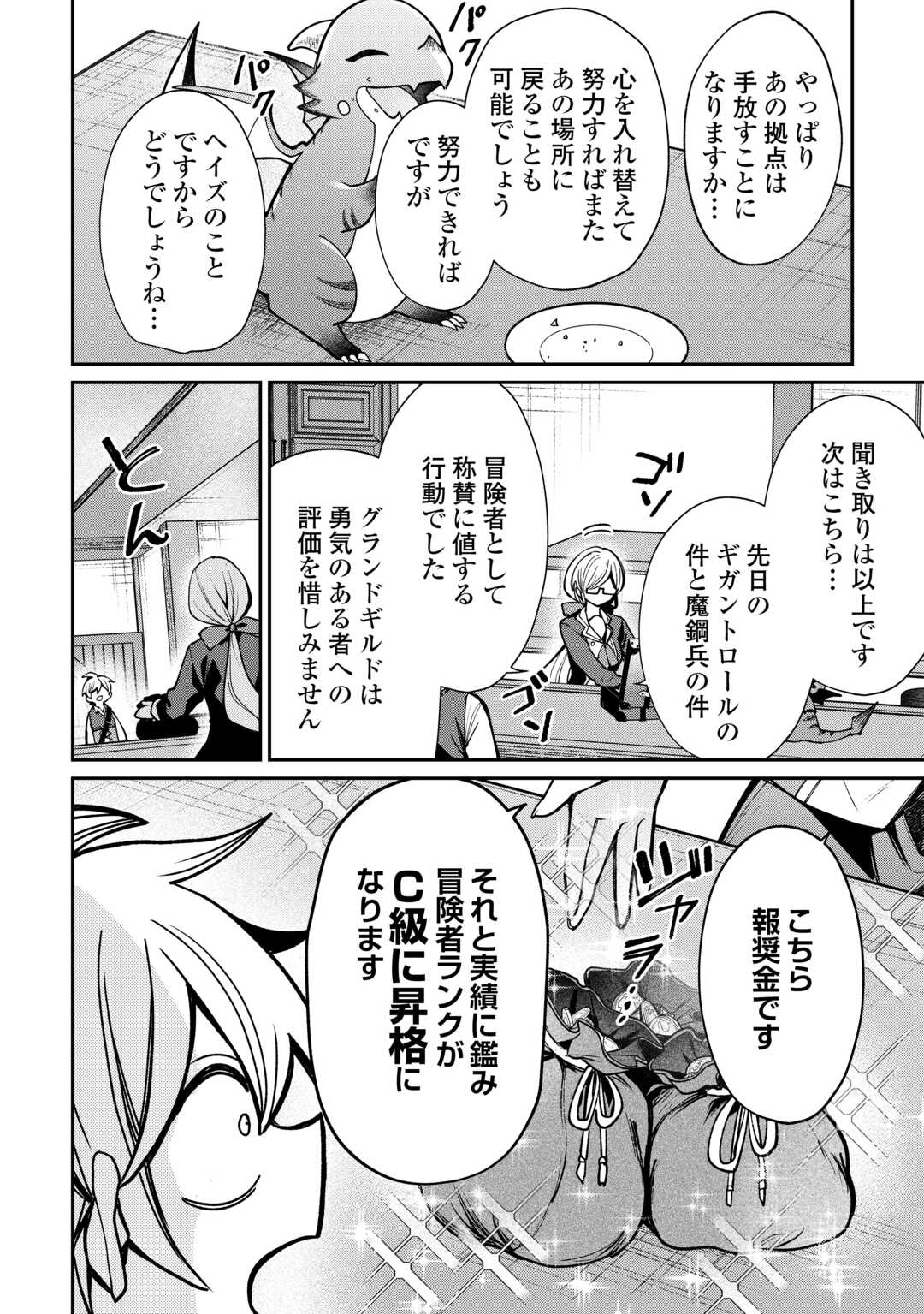 The Case of the Lizard Egg Given as Severance Pay Actually Being a Dragon Chapter 14 12ページ