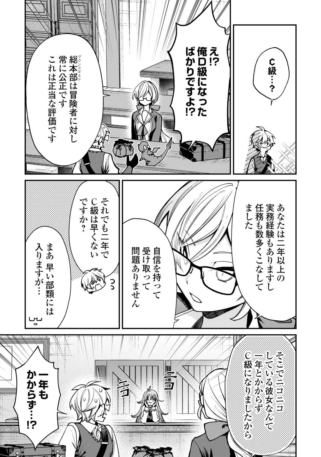 The Case of the Lizard Egg Given as Severance Pay Actually Being a Dragon Chapter 14 13ページ