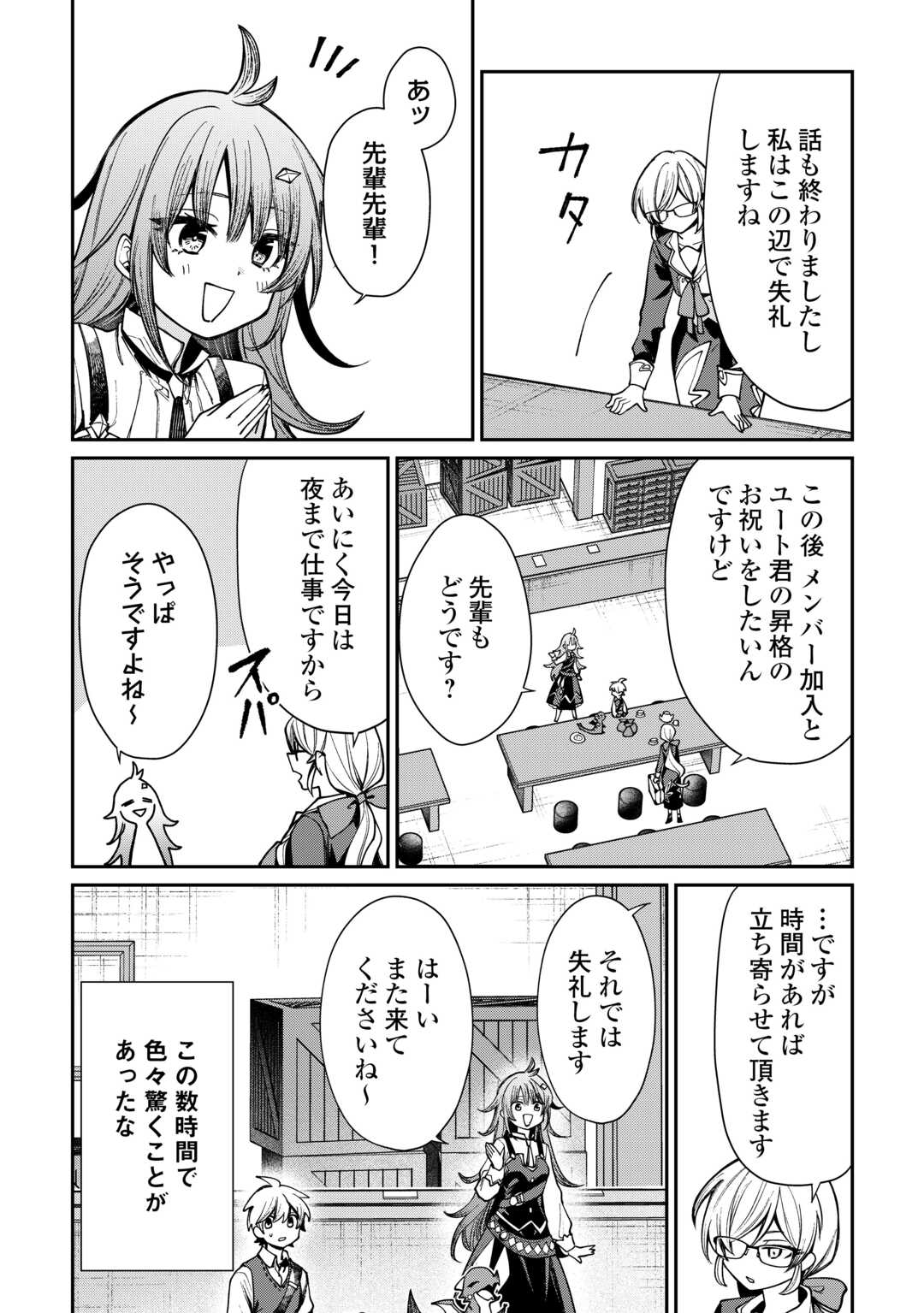 The Case of the Lizard Egg Given as Severance Pay Actually Being a Dragon Chapter 14 14ページ