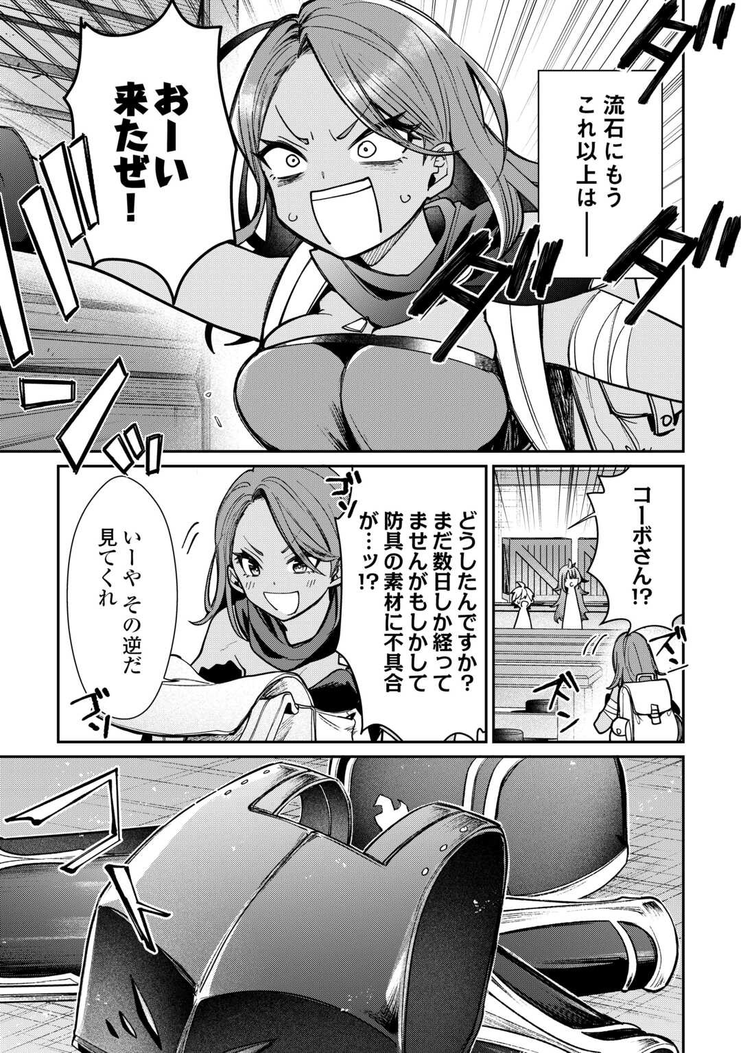 The Case of the Lizard Egg Given as Severance Pay Actually Being a Dragon Chapter 14 15ページ