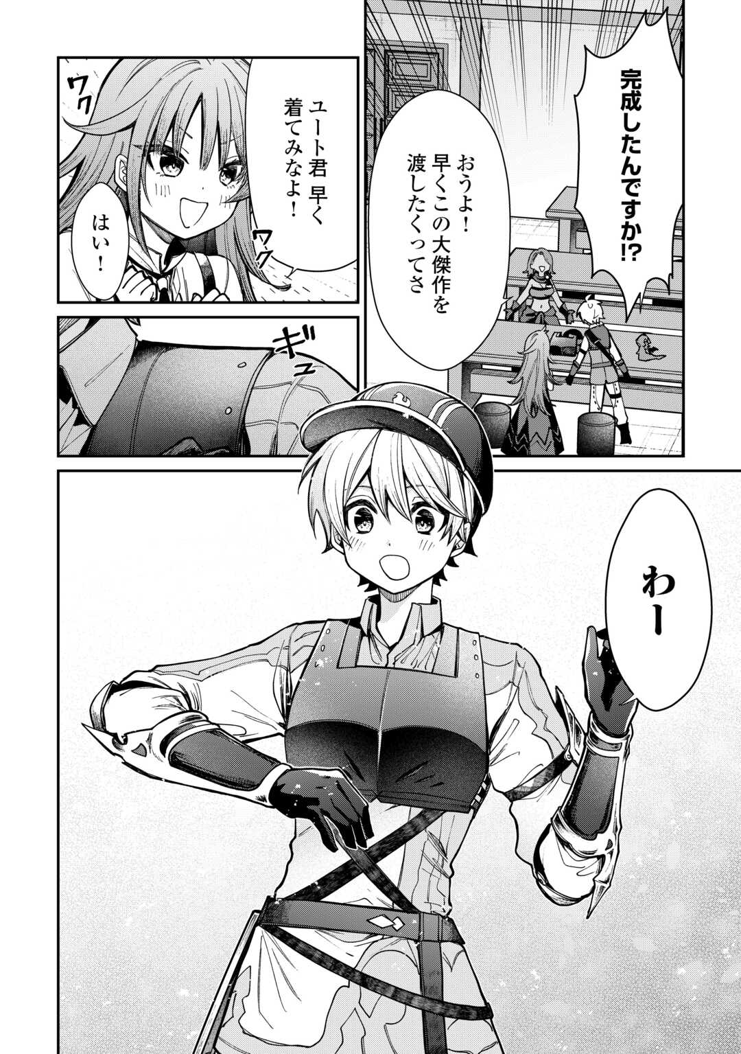 The Case of the Lizard Egg Given as Severance Pay Actually Being a Dragon Chapter 14 16ページ