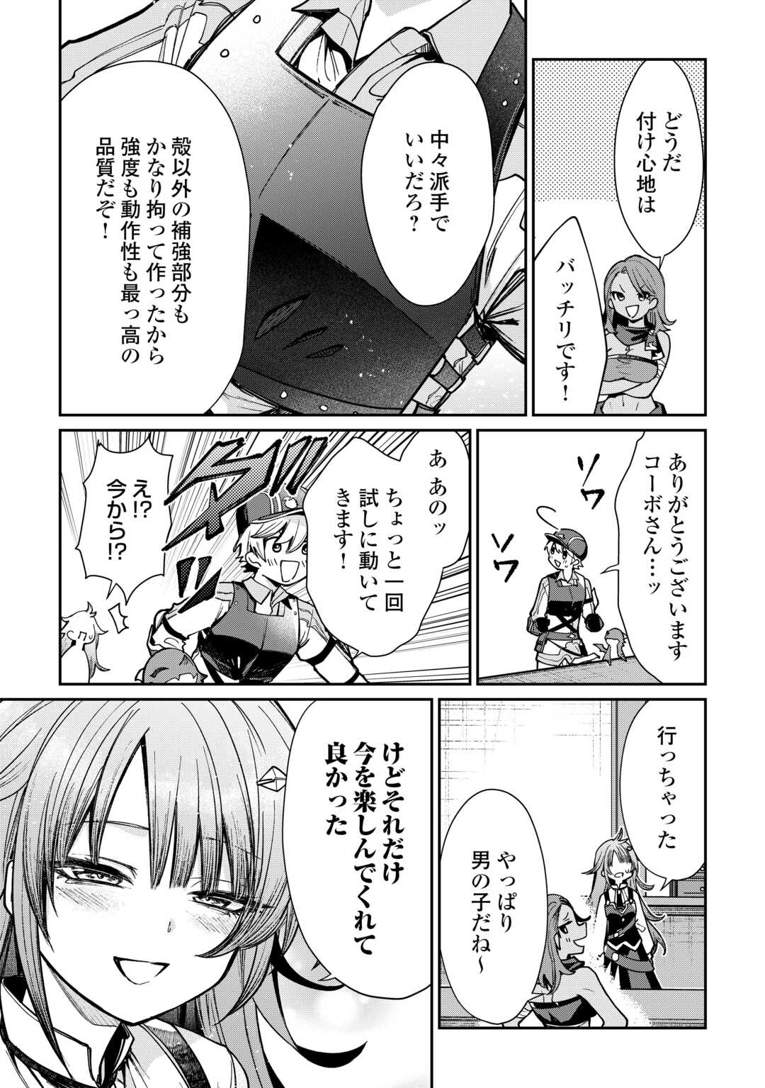 The Case of the Lizard Egg Given as Severance Pay Actually Being a Dragon Chapter 14 17ページ
