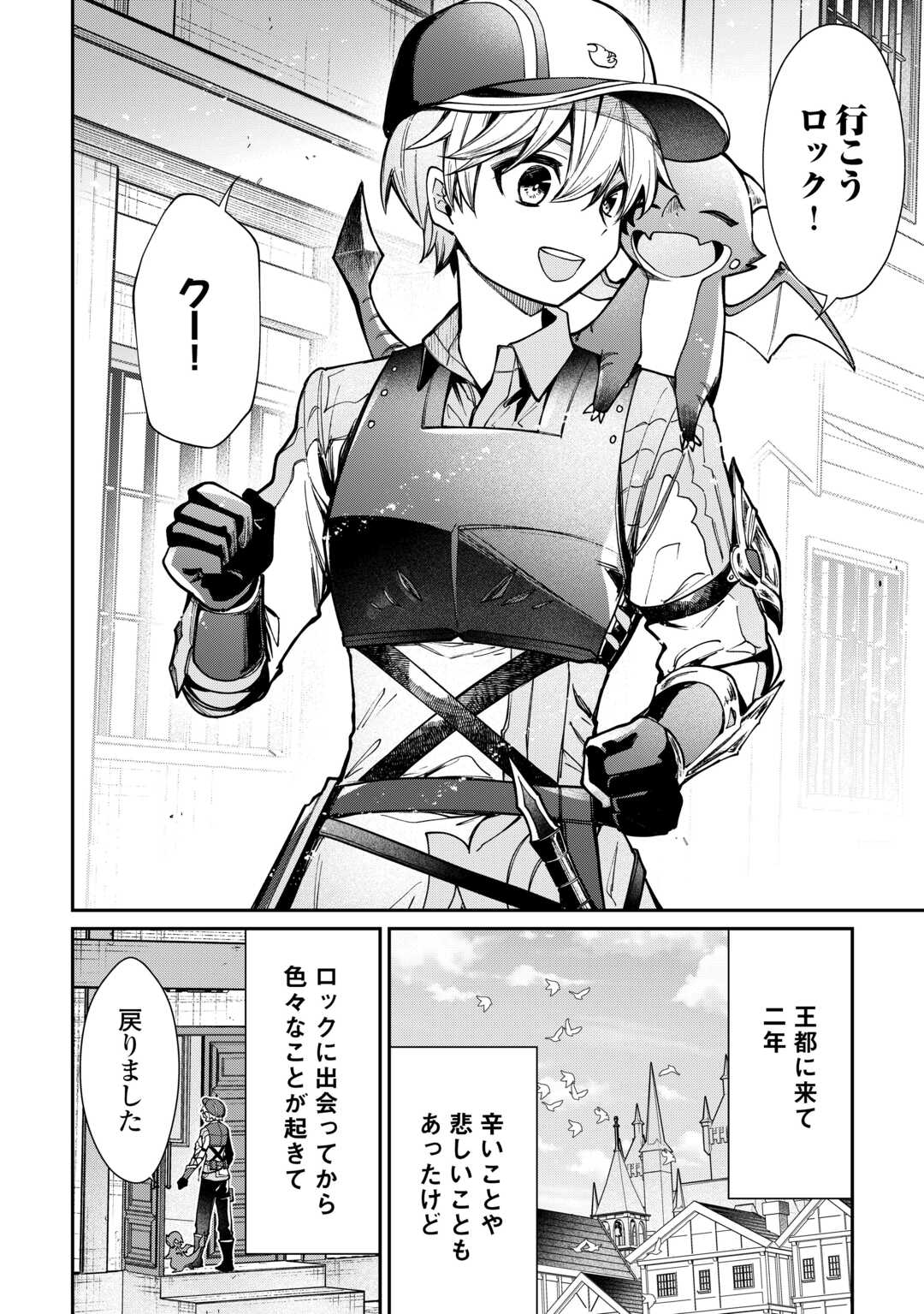 The Case of the Lizard Egg Given as Severance Pay Actually Being a Dragon Chapter 14 18ページ