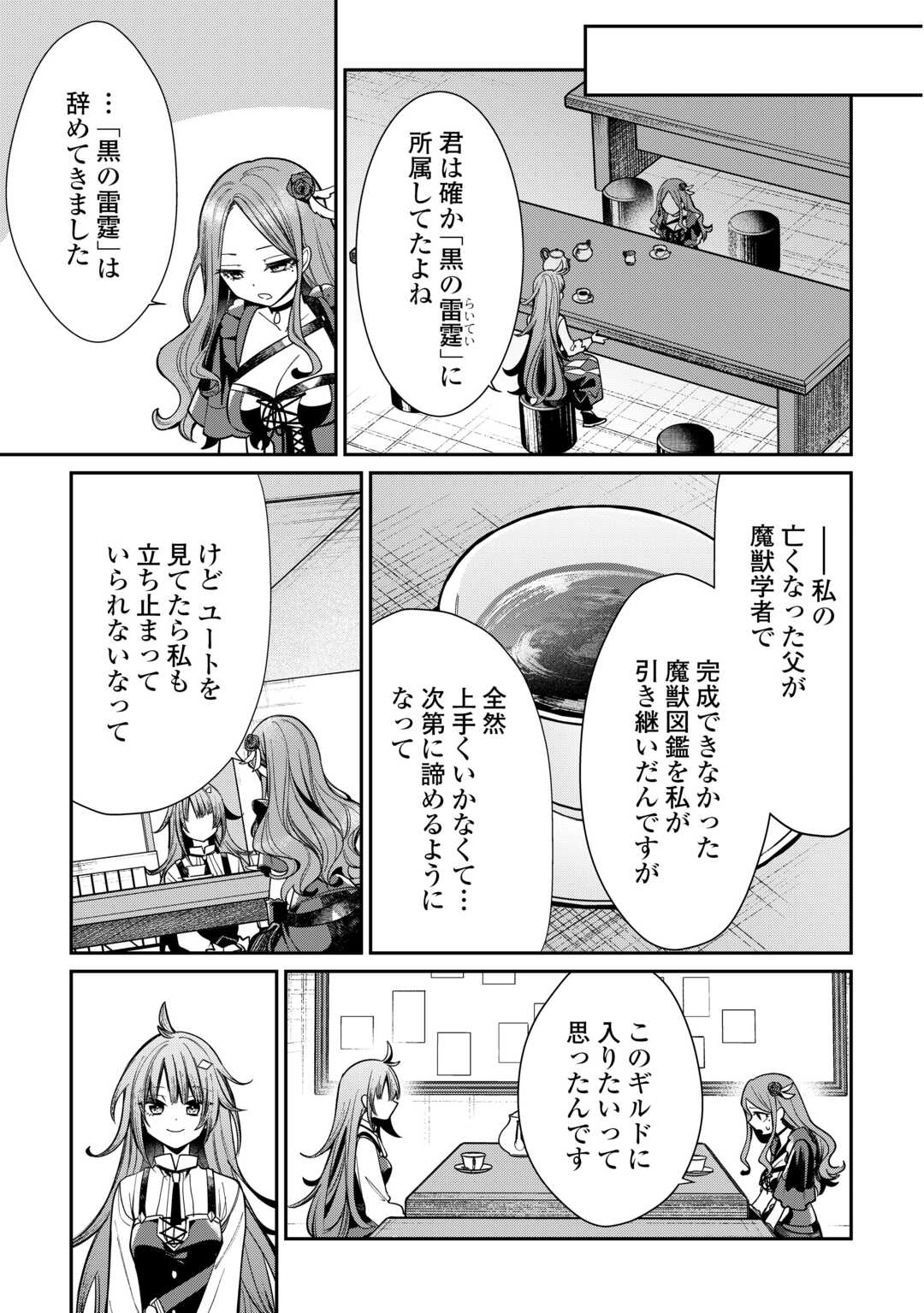 The Case of the Lizard Egg Given as Severance Pay Actually Being a Dragon Chapter 14 3ページ