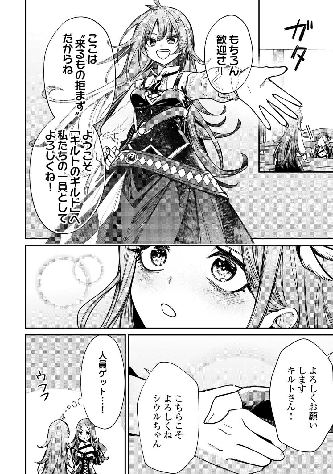 The Case of the Lizard Egg Given as Severance Pay Actually Being a Dragon Chapter 14 4ページ