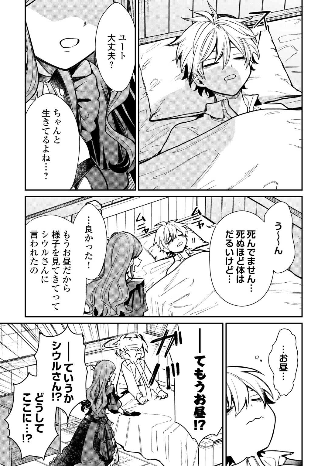 The Case of the Lizard Egg Given as Severance Pay Actually Being a Dragon Chapter 14 5ページ
