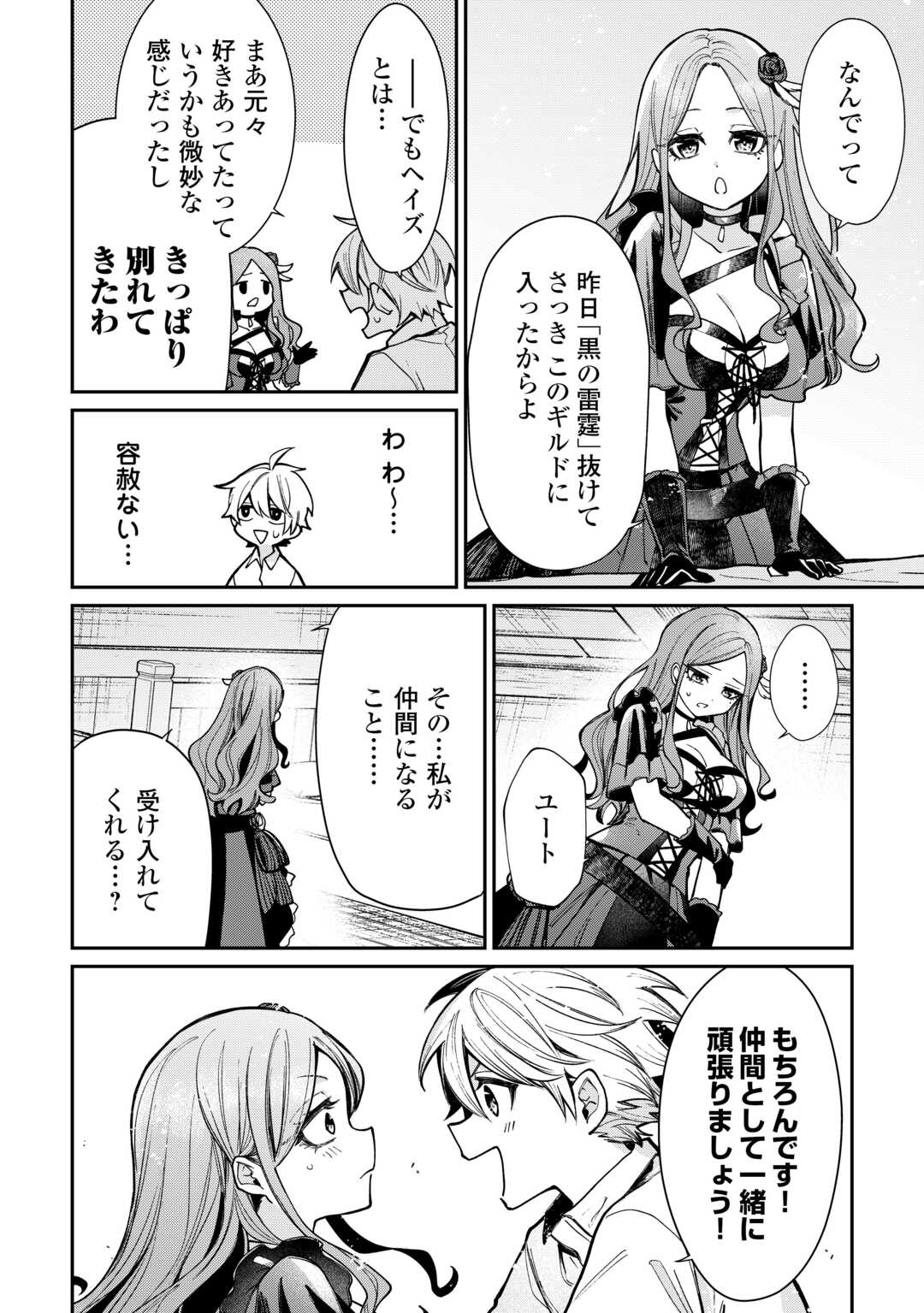 The Case of the Lizard Egg Given as Severance Pay Actually Being a Dragon Chapter 14 6ページ