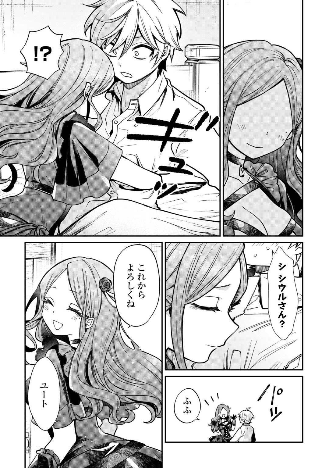 The Case of the Lizard Egg Given as Severance Pay Actually Being a Dragon Chapter 14 7ページ