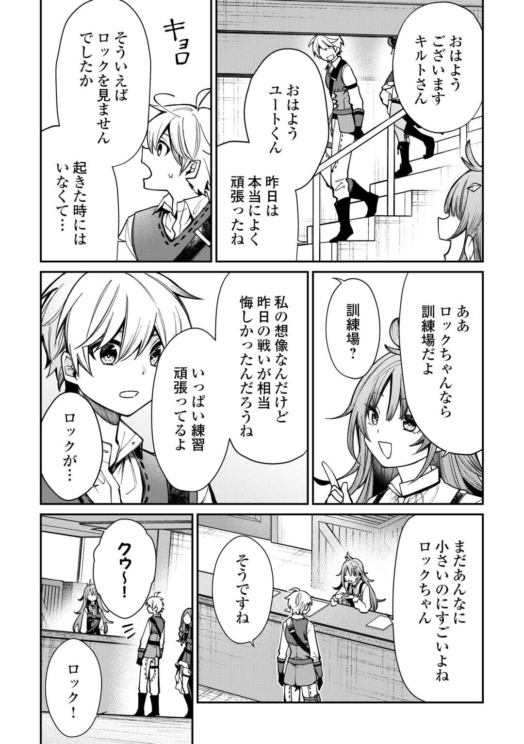 The Case of the Lizard Egg Given as Severance Pay Actually Being a Dragon Chapter 14 8ページ