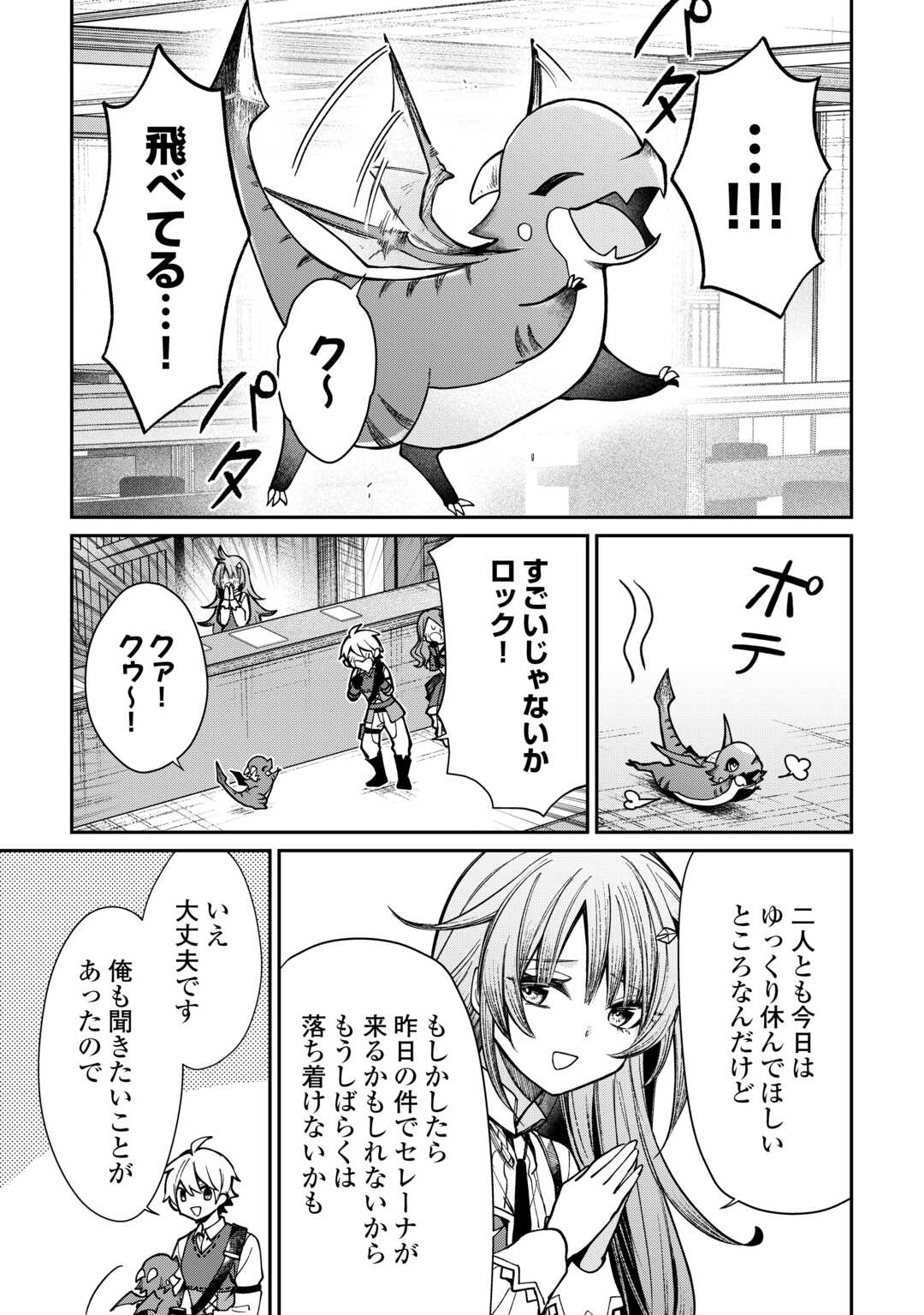 The Case of the Lizard Egg Given as Severance Pay Actually Being a Dragon Chapter 14 9ページ